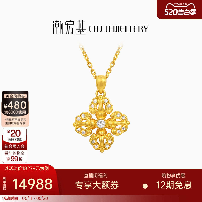 潮宏基臻金臻钻十字金刚杵黄金钻石项链足金套链颈饰古法高级点钻