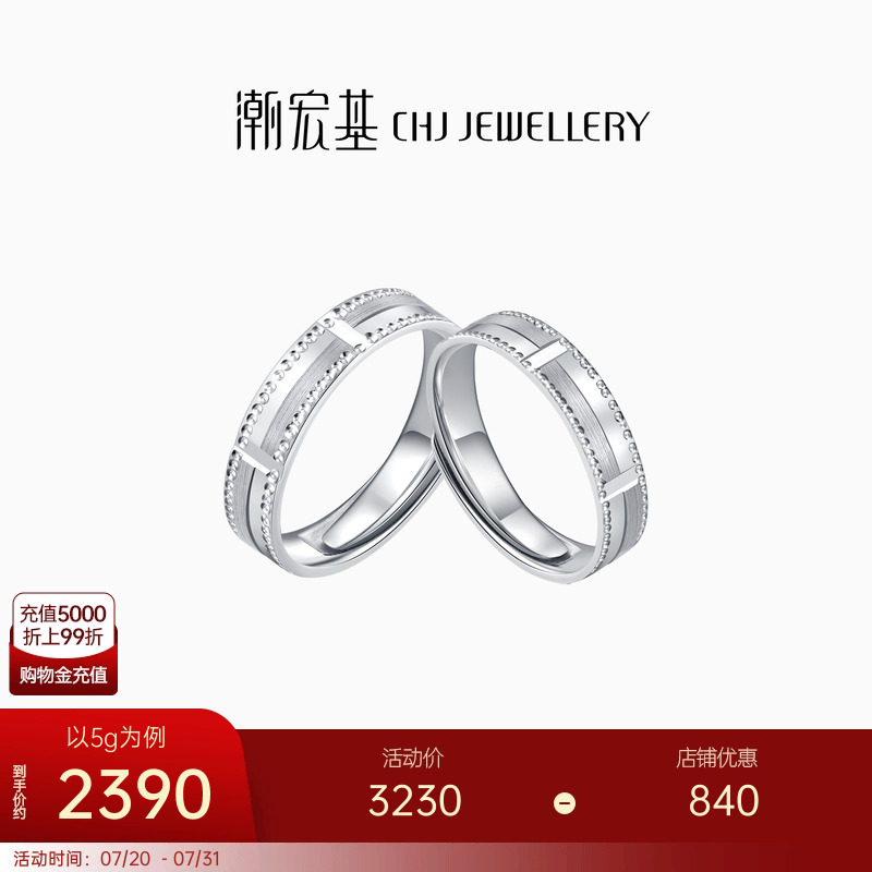 潮宏基吾诺珠恋铂金戒指白金PT950情侣对戒订婚生日七夕礼物