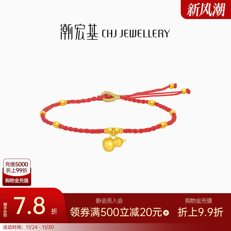 潮宏基好事发生有福足金手绳古法黄金手链手饰礼物葫芦福禄计价 N