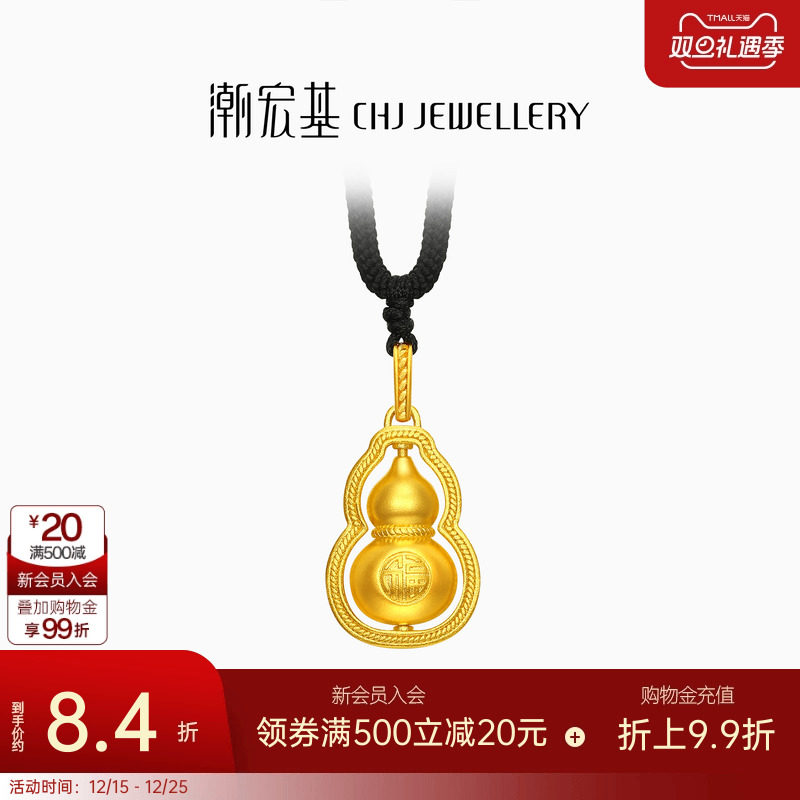 潮宏基传家宝葫芦黄金项链吊坠古法足金挂坠可转动礼物生日计价