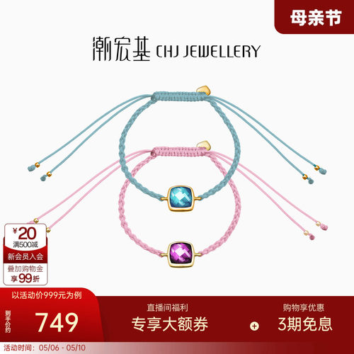 潮宏基茶晶托帕串珠绳女彩金手链