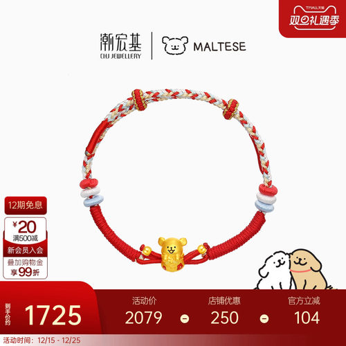 潮宏基线条小狗福袋足金手绳黄金手链转运串珠硬金显大新年礼物X