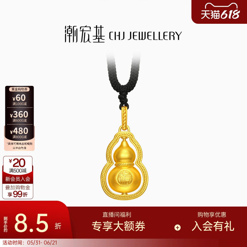 潮宏基传家宝葫芦黄金项链吊坠古法足金挂坠可转动礼物生日计价