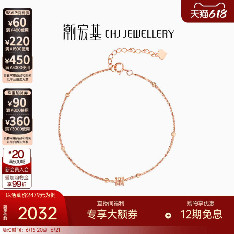 潮宏基18K金手链闪耀摩登时尚