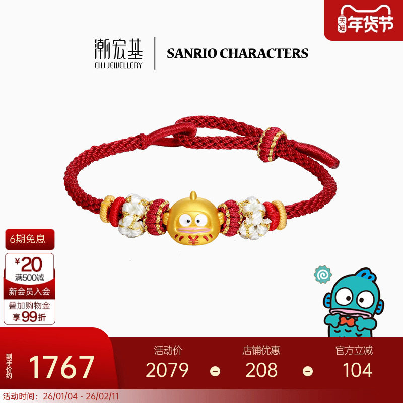 潮宏基三丽鸥人鱼汉顿达摩足金手链黄金手绳5D硬金丑鱼联名礼物L,黄金,定价IP联名黄金手链,淘宝优惠券,粉丝福利购,淘宝优惠卷