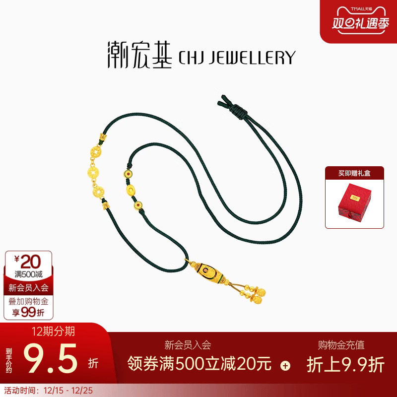 潮宏基臻金天珠黄金项链足金套链颈饰古法金国潮编绳 卟