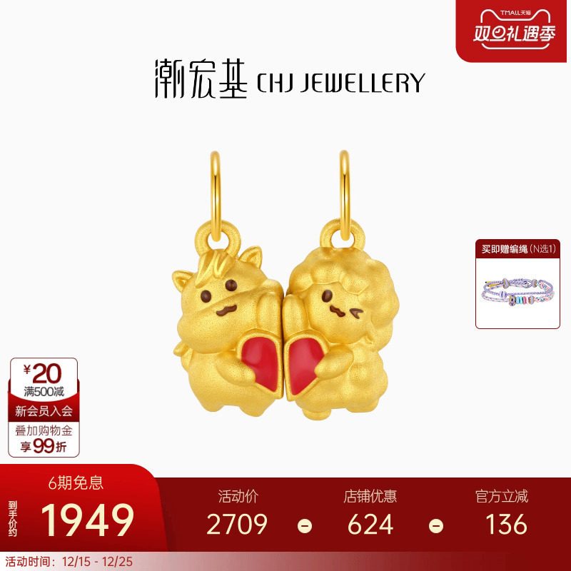 潮宏基好事发生六合生肖马羊磁吸足金吊坠黄金挂坠5D硬金温变鎏彩