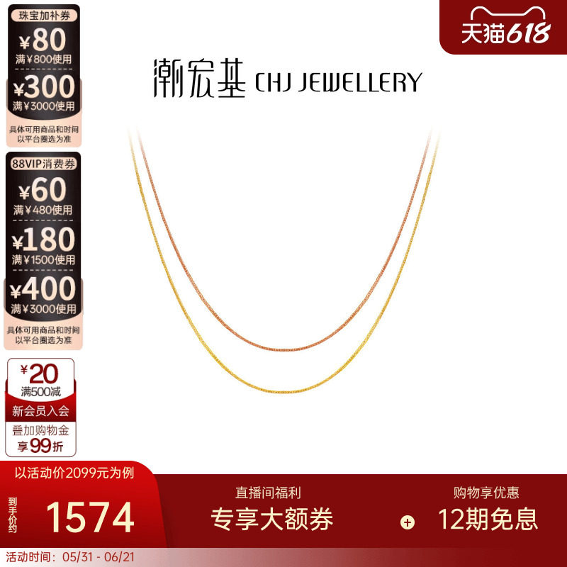 潮宏基金晶18K金项链肖邦链彩金素链配链套链锁骨链百搭生日礼物