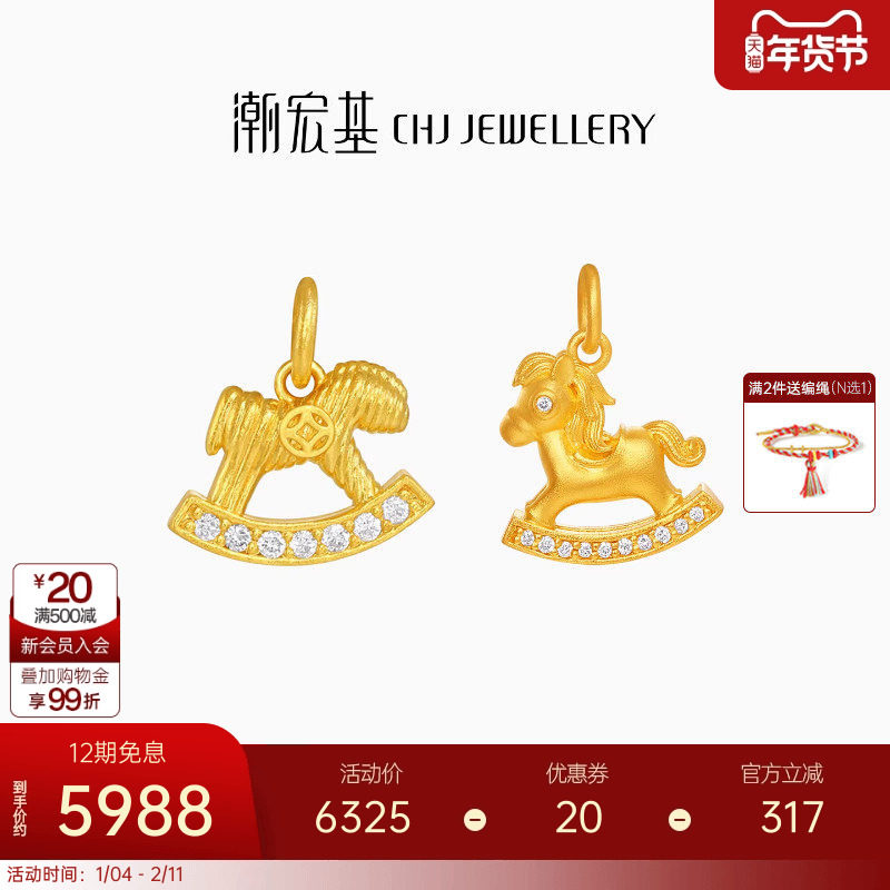 潮宏基五福马黄金钻石吊坠足金挂坠颈饰古法新年生肖木马镶嵌点钻,黄金,细金工艺定价黄金吊坠,淘宝优惠券,粉丝福利购,淘宝优惠卷
