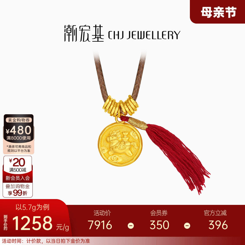 潮宏基好事发生黄金项链足金套链吊坠马上有钱生肖吉言金新年计价