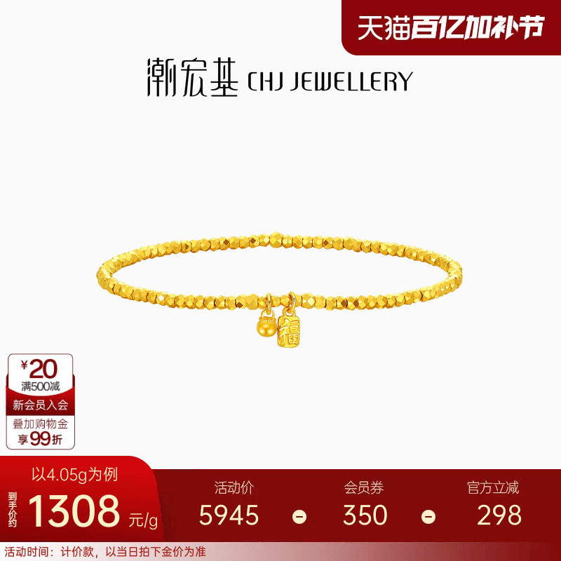 潮宏基高光金足金5G手链黄金手串福牌爆闪蹦迪珠女生日礼物计价