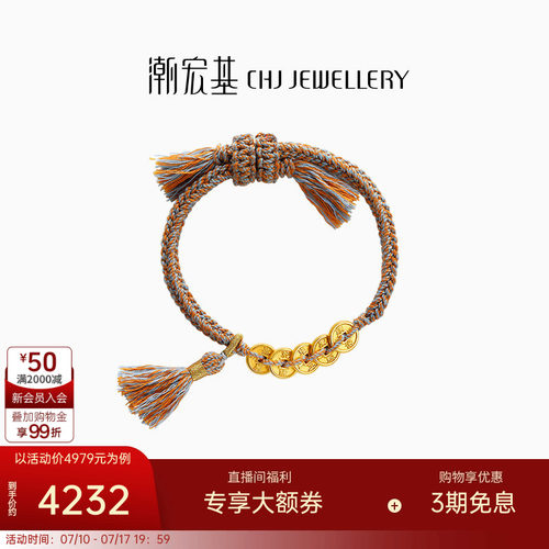 潮宏基臻尚五帝钱币黄金手链足金手绳手饰5D硬金转运串珠礼物X