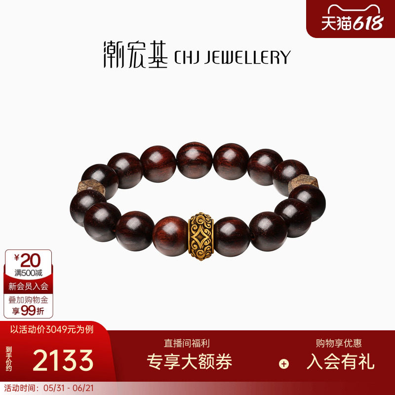 潮宏基小叶紫檀黄金手链硬金显大足金手串文玩新中式礼物男黑金