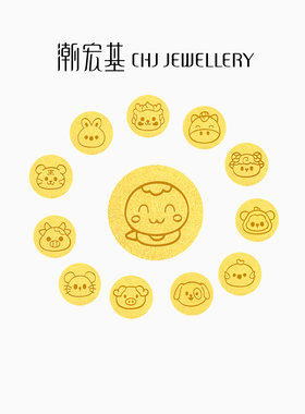 潮宏基十二生肖足金金豆