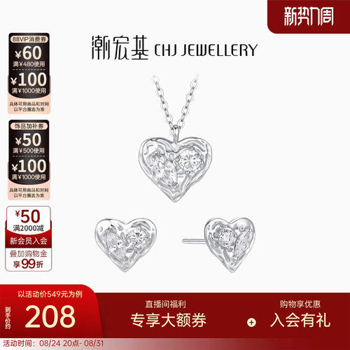 潮宏基追光爱心项链耳钉s925