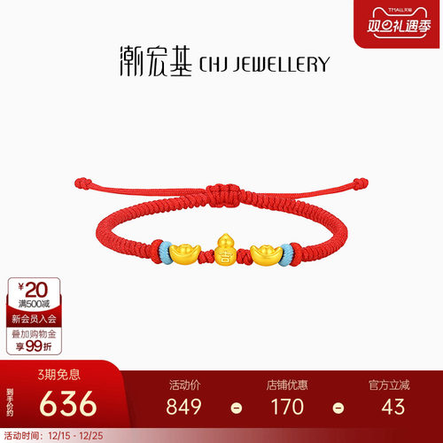 潮宏基好事发生宝护足金手链黄金手绳5D硬金元宝葫芦满月礼