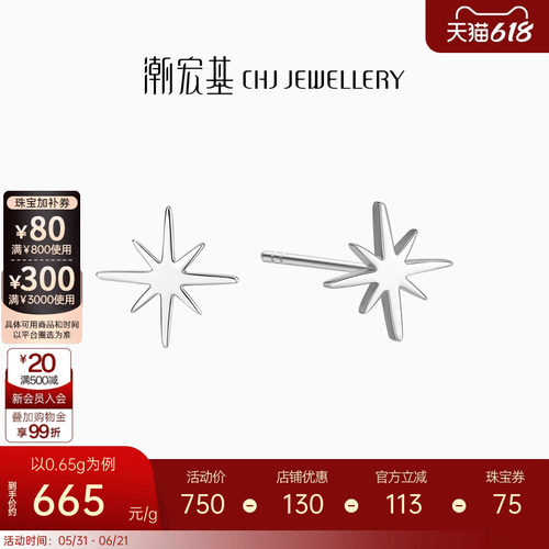 潮宏基至简铂金耳钉PT950耳饰