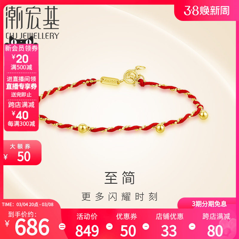 潮宏基至简黄18K金手链彩金如意红绳手绳百搭女铃铛素金礼物
