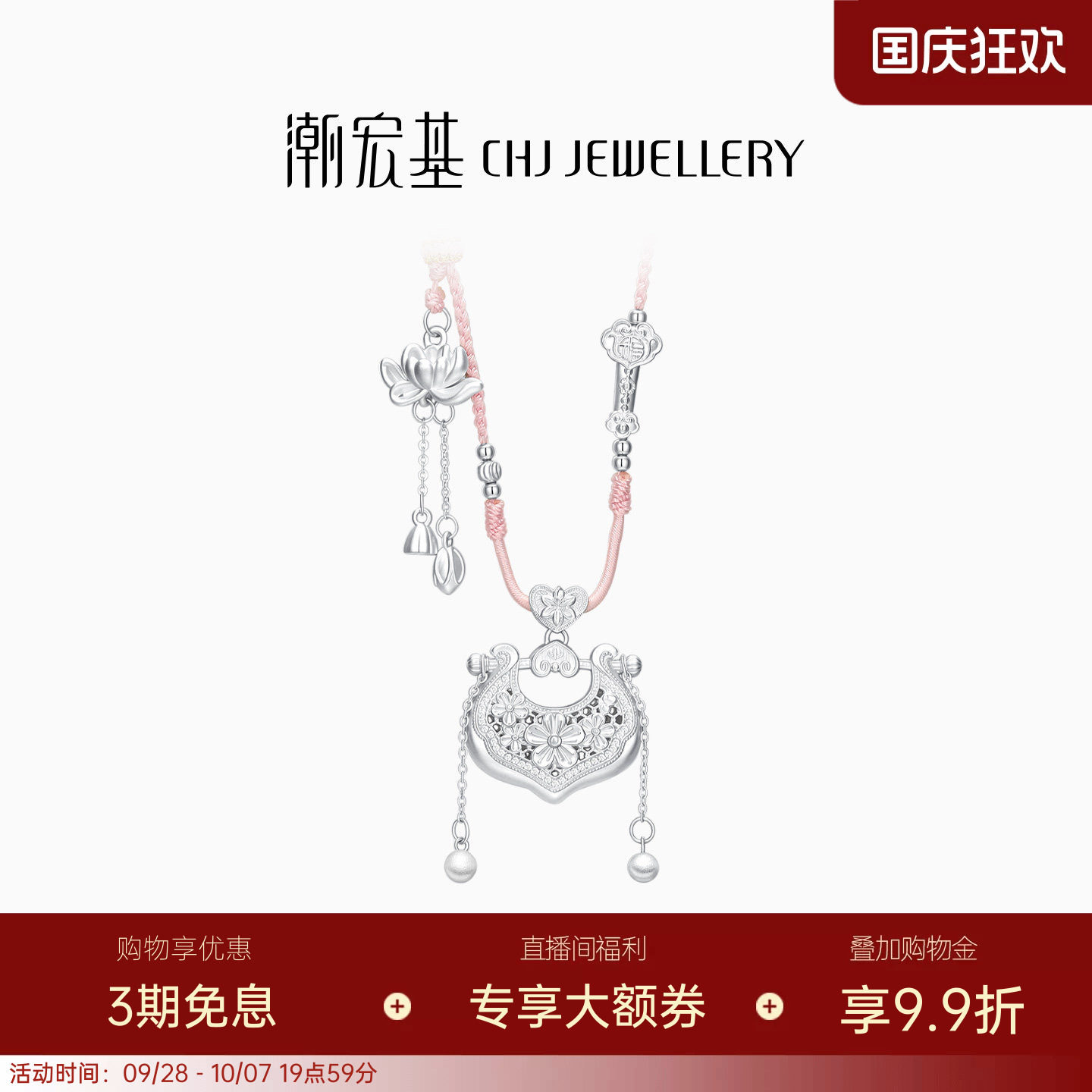 潮宏基锦时足银项链银饰