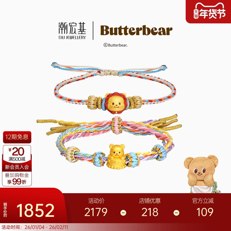 潮宏基黄油小熊小红帽足金手链黄金手绳硬金显大新年礼物生日蛋糕