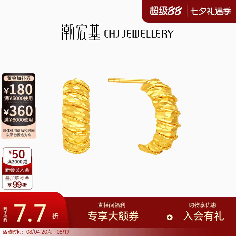 潮宏基爆闪碎碎冰黄金耳钉足金耳环耳饰养耳时尚七夕情人节计价
