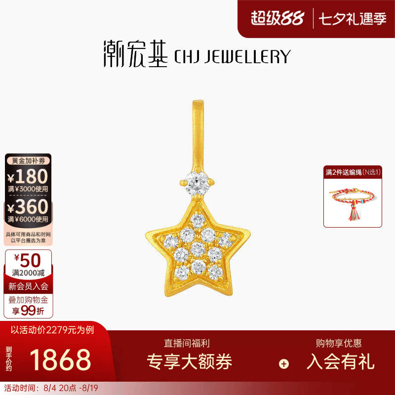 潮宏基繁星黄金钻石吊坠足金挂坠颈饰古法金点钻星星高级感礼物