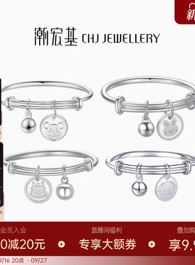 潮宏基吉祥婴儿生肖铃铛银手镯