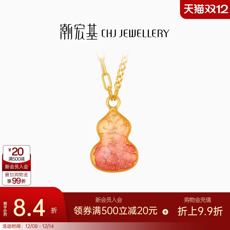 潮宏基好事发生有福葫芦足金项链古法冰裂鎏彩黄金坠链礼物 计价