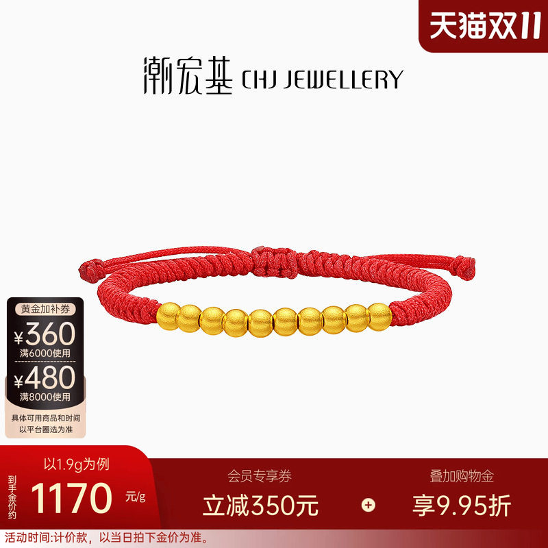 潮宏基好事发生十全十美黄金手链足金手绳转运串珠宝宝计价