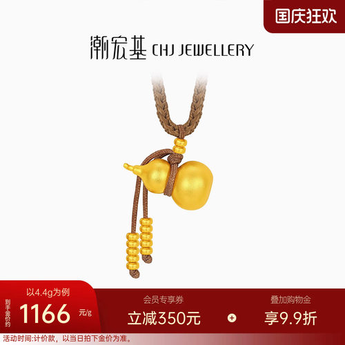 潮宏基传家宝葫芦足金项链古法黄金坠链福禄吊坠新中式算盘珠计价