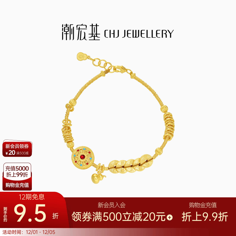 潮宏基臻金八宝罗盘黄金手链足金手串手饰古法金鎏彩五帝钱 卟