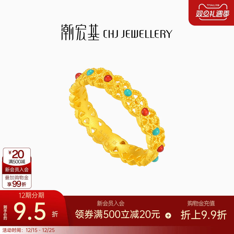 潮宏基臻金十二颜黄金戒指足金戒圈指环手饰古法金珐琅镂空 卟