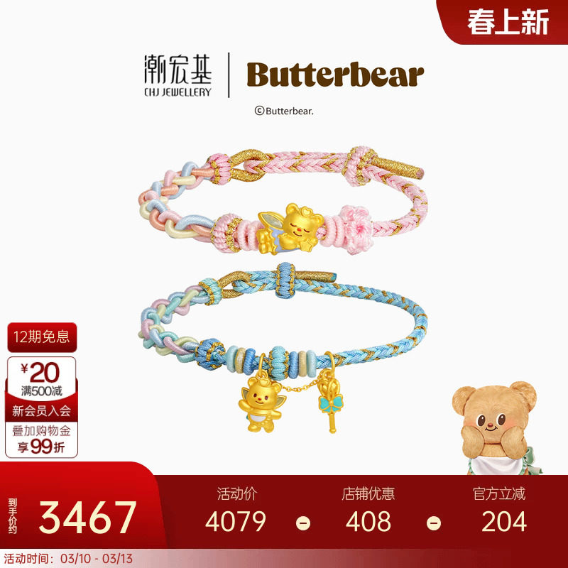 潮宏基黄油小熊足金手链黄金手绳手饰5D硬金礼物正版联名妇女节X