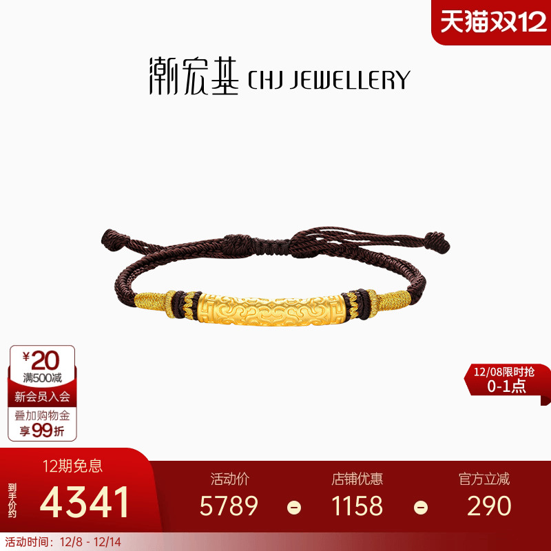 余生-一生所爱黄金手链潮宏基