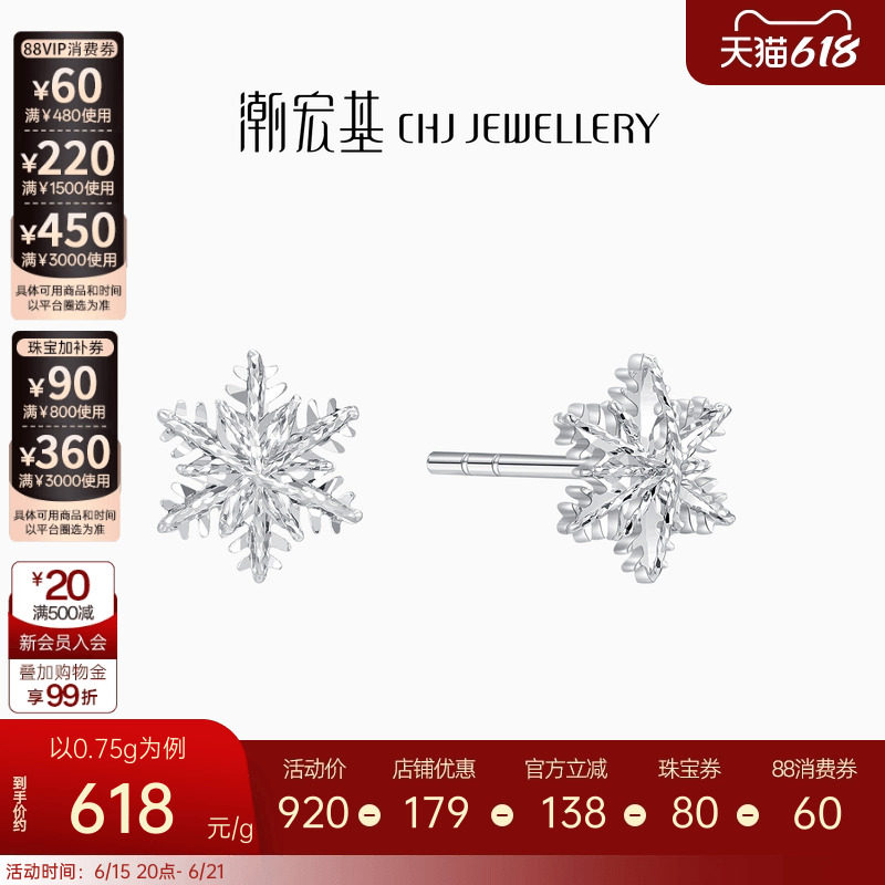 潮宏基铂金耳钉PT950耳饰