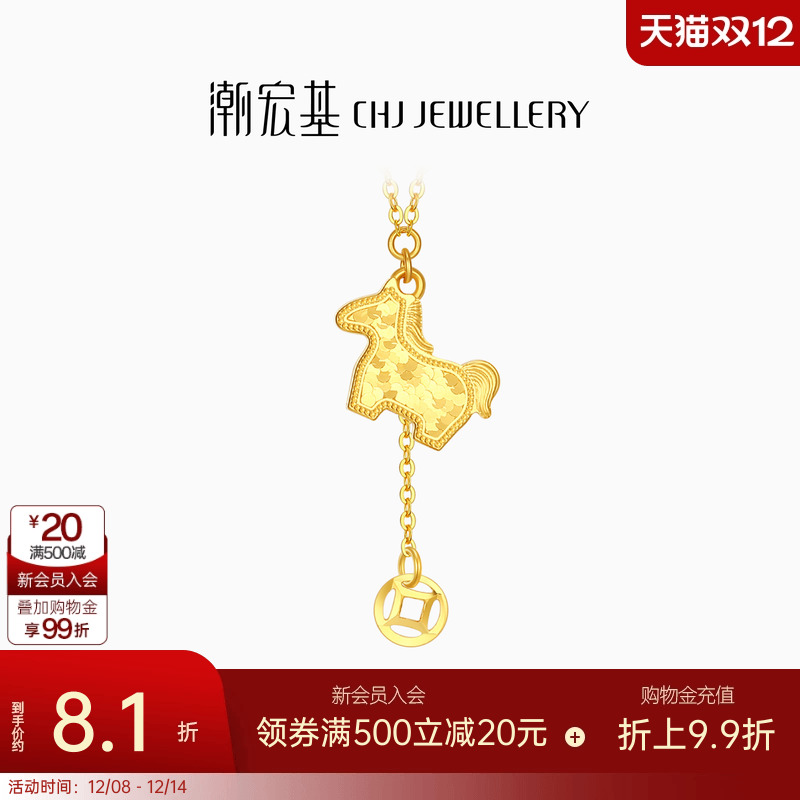 潮宏基好事发生马上有钱足金项链黄金坠链碎碎冰5G生肖礼物 计价