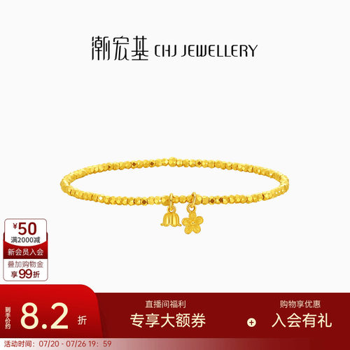 潮宏基高光金足金手链5G黄金手串铃兰花爆闪蹦迪珠生日计价