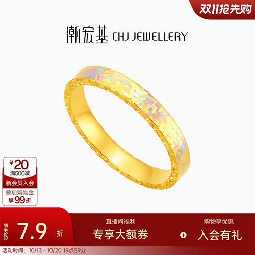 潮宏基彩虹金幻彩碎碎冰足金戒指黄金5G三面爆闪显白精致送礼计价