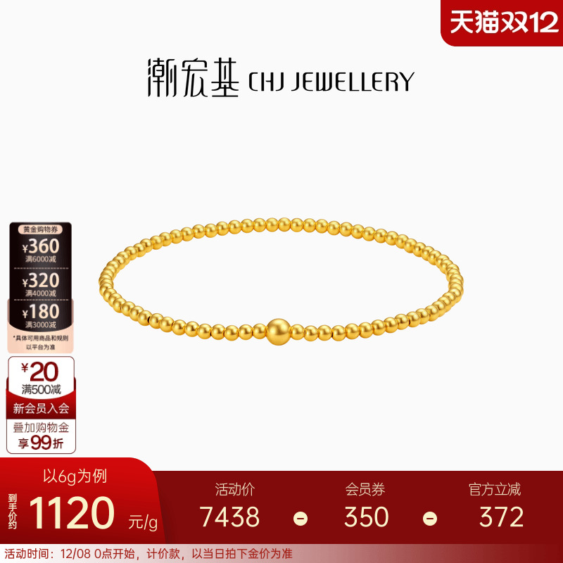 潮宏基串珠礼物黄金手链经典计价