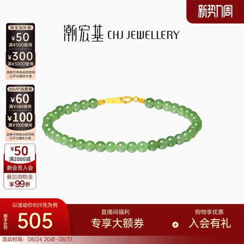 潮宏基倾玉18K金和田玉手链碧玉
