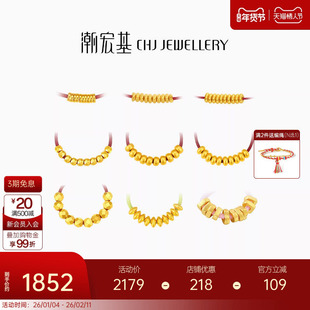 潮宏基臻金国色算盘珠黄金串珠足金转运珠古法经典隔珠盘缠金手绳