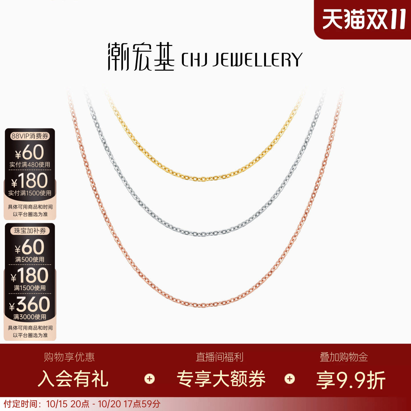 【双11预售】潮宏基O字链18K金玫瑰金素链项链红白黄彩金锁骨链