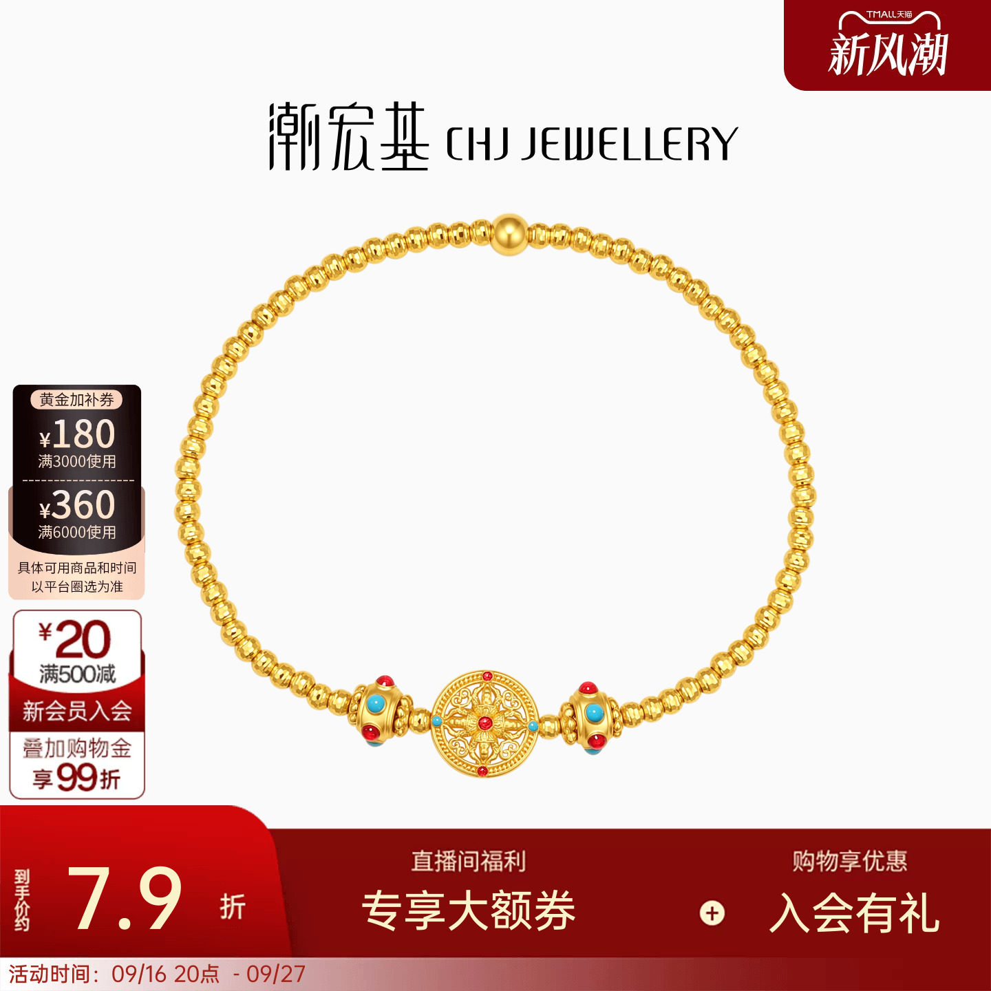 潮宏基黄金手链足金5D硬金显大鎏彩金珠手串手饰新中式女送礼计价
