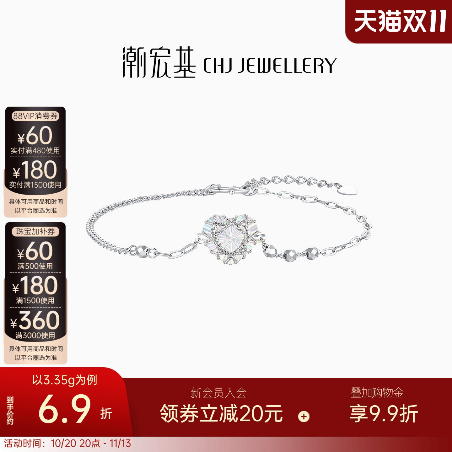 潮宏基铂雅花丝铂金手链