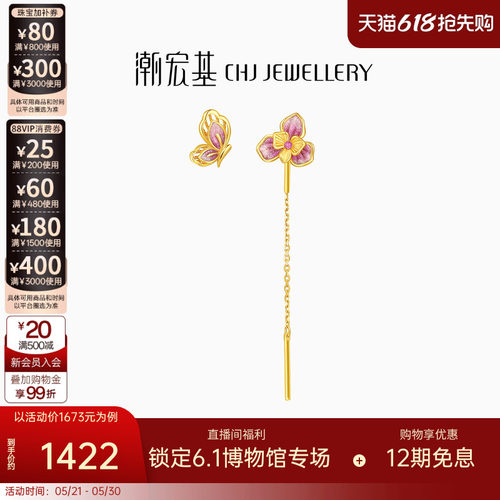 潮宏基花韵黄18K金耳饰