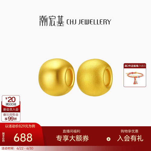 潮宏基好事发生足金串珠黄金转运珠3D硬金光面磨砂金珠隔珠生日