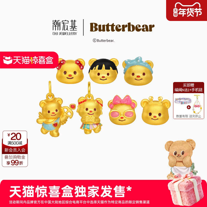 潮宏基黄油小熊足金串珠黄金转运珠5D硬金鎏彩正版联名情人节,黄金,定价IP联名路路通,淘宝优惠券,粉丝福利购,淘宝优惠卷