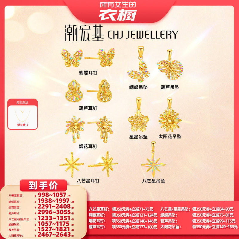 【所有女生的衣橱直播间】潮宏基彩虹金幻彩黄金吊坠足金5G计价