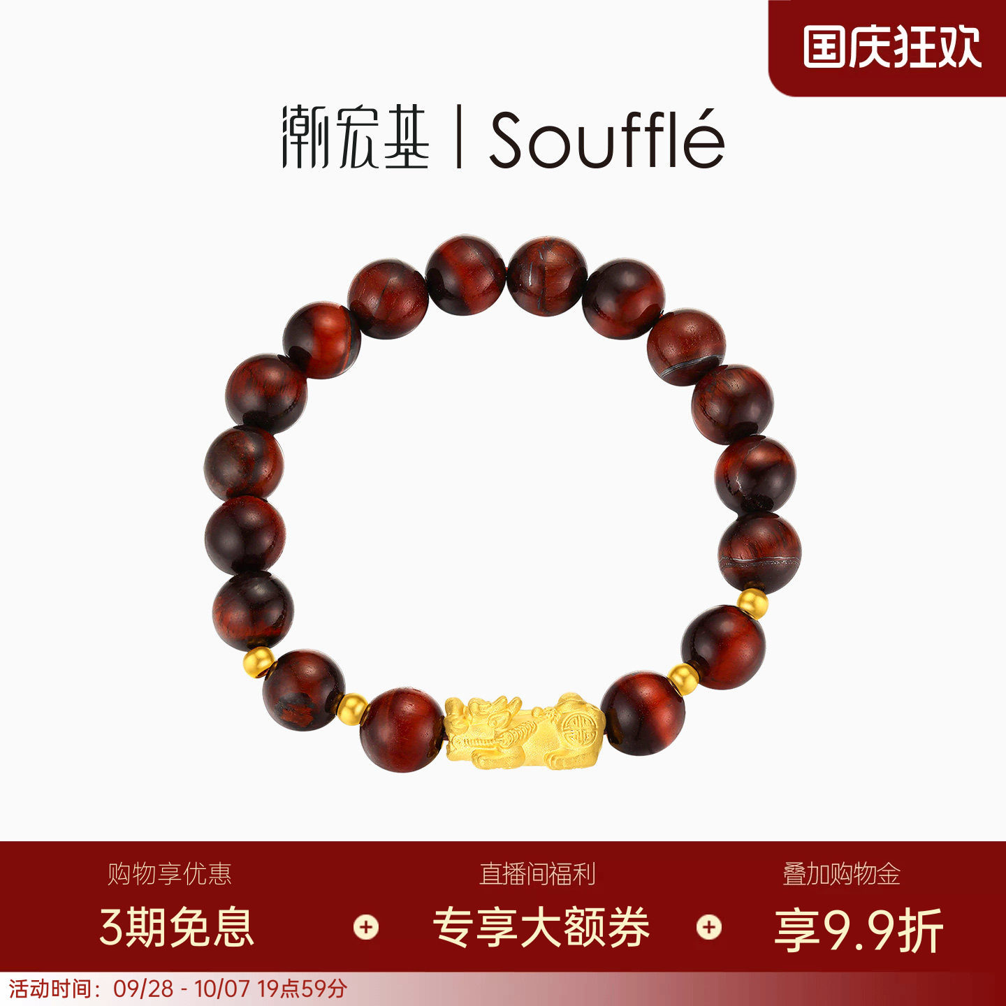 潮宏基souffle绅士守护貔貅黄金手链足金手串手饰3D硬金潮酷送礼
