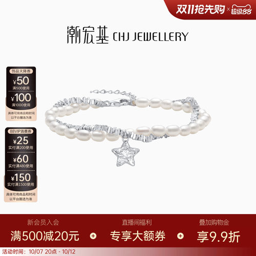 潮宏基闪耀银河s925银珍珠手链